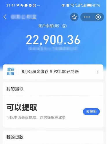 固原欠了一身债能否提取公积金（欠了贷款可以提取公积金吗）